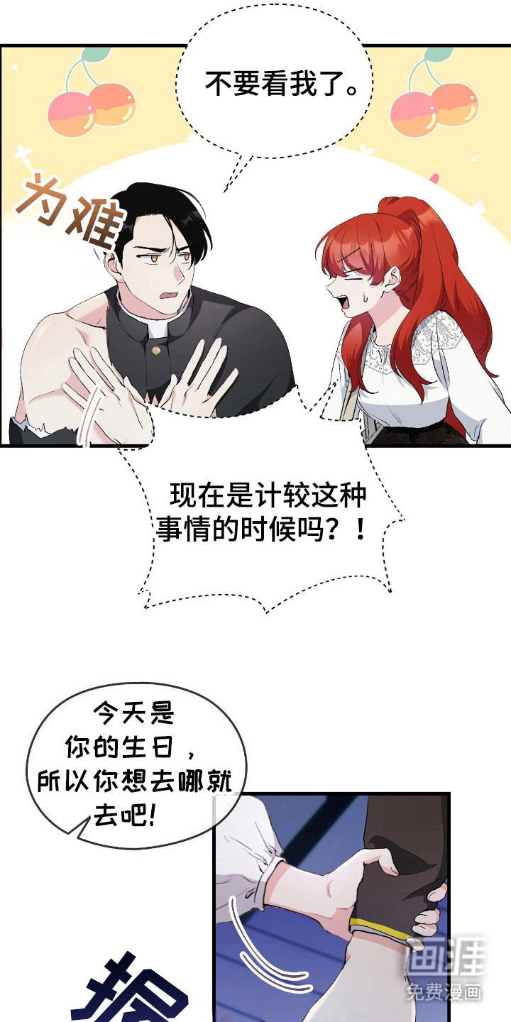 福灵的祝福 第10话 第6页