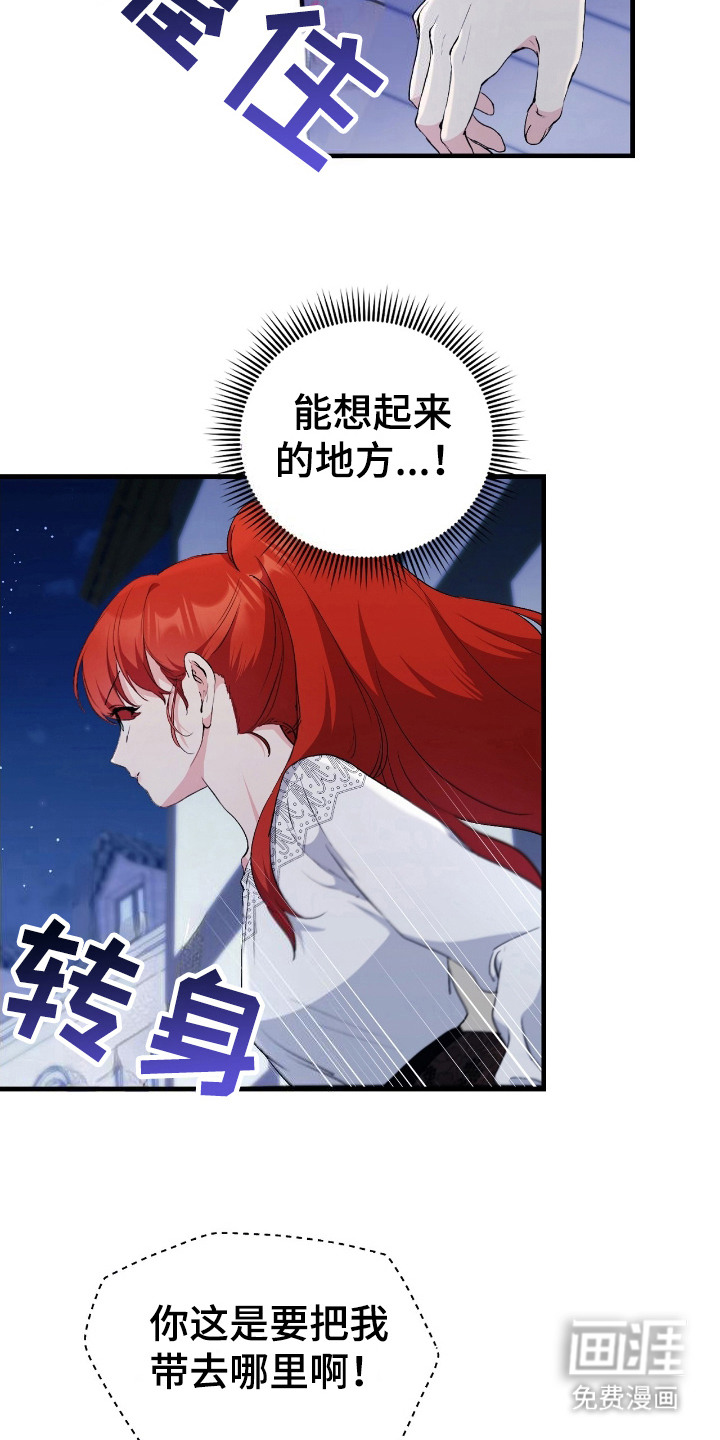 福灵的祝福 第10话 第7页