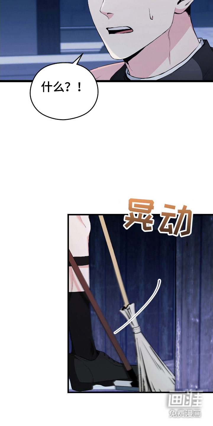 福灵的祝福 第10话 第9页