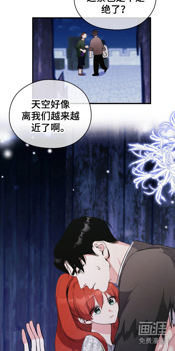 福灵的祝福 第10话 第12页