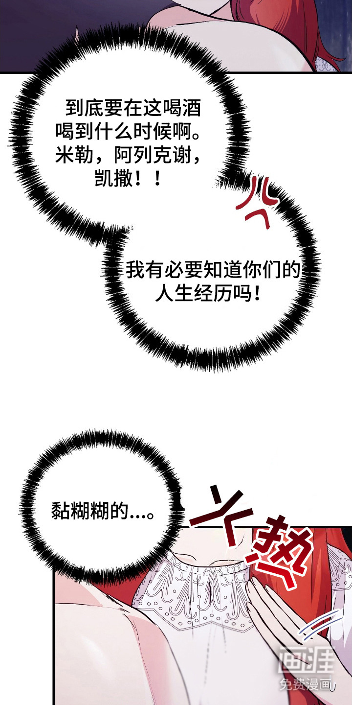 福灵的祝福 第10话 第18页