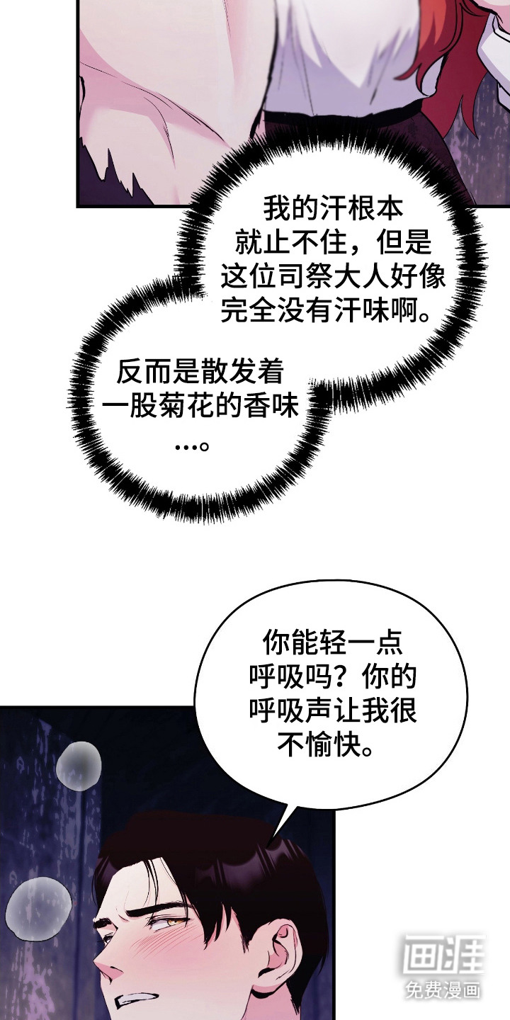 福灵的祝福 第10话 第19页