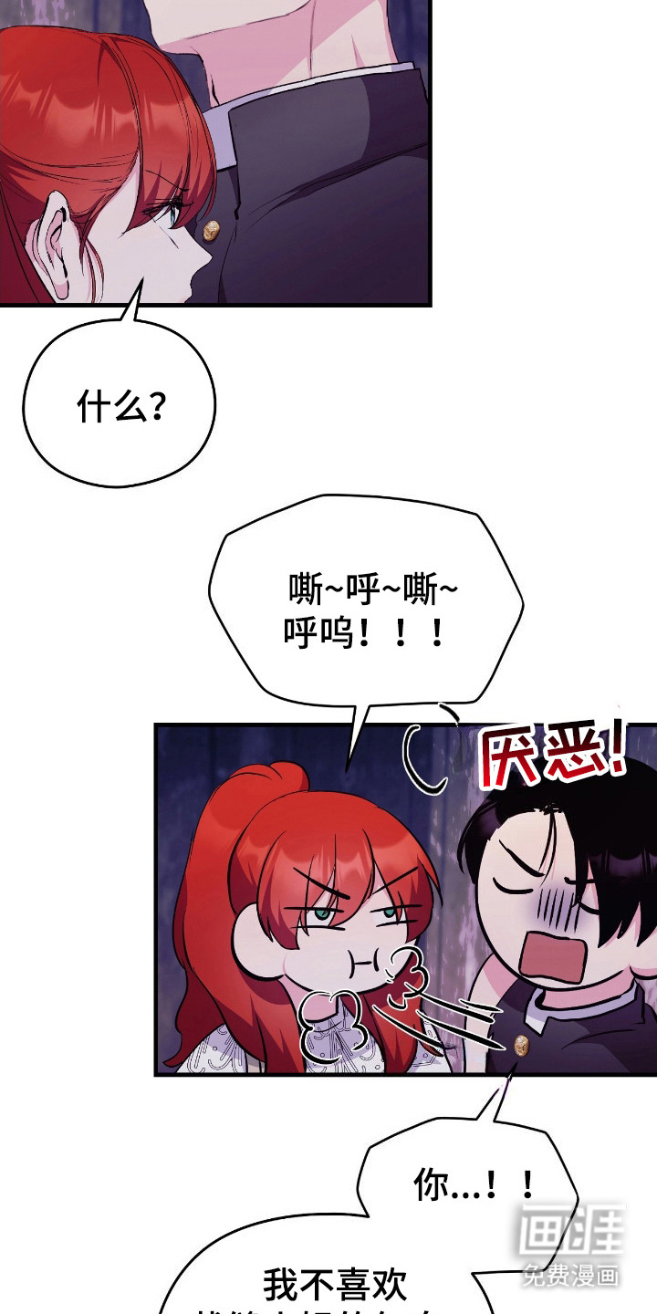 福灵的祝福 第10话 第20页