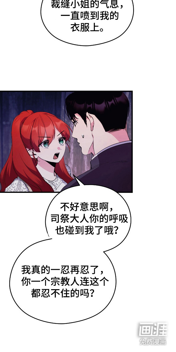 福灵的祝福 第10话 第21页