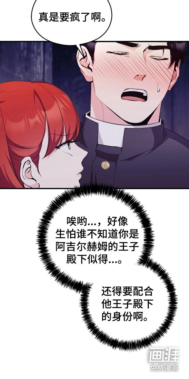 福灵的祝福 第11话 第1页