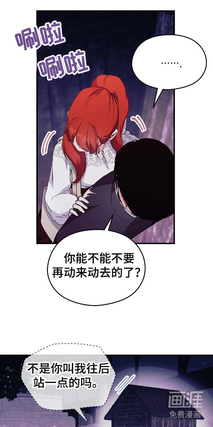 福灵的祝福 第11话 第2页