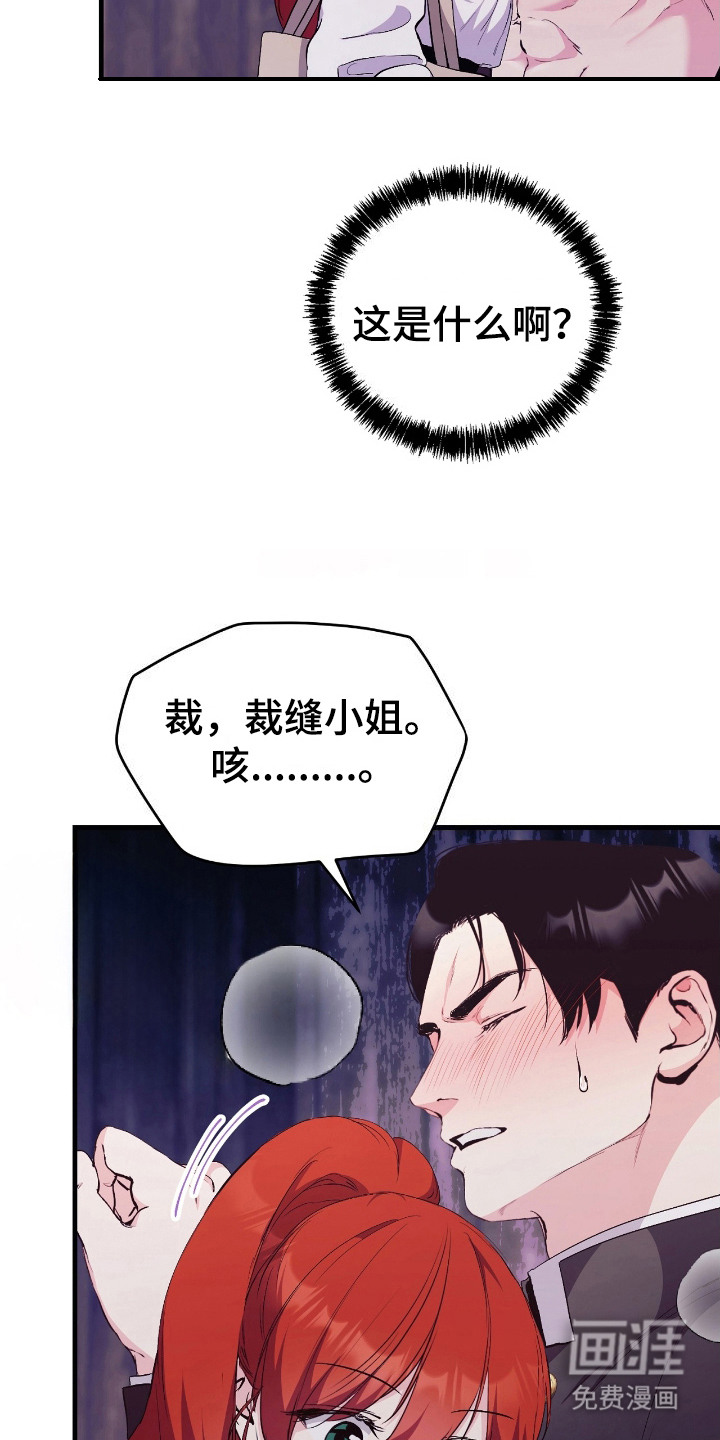 福灵的祝福 第11话 第4页