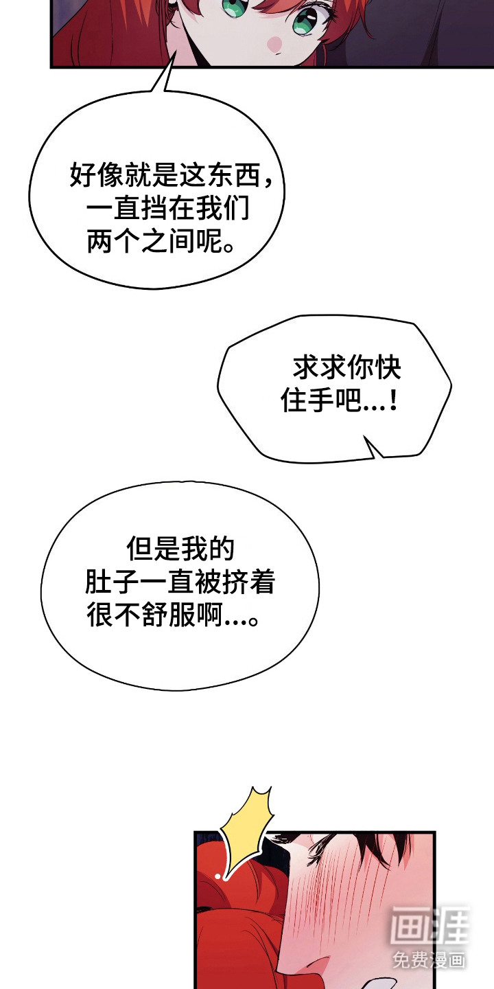 福灵的祝福 第11话 第5页