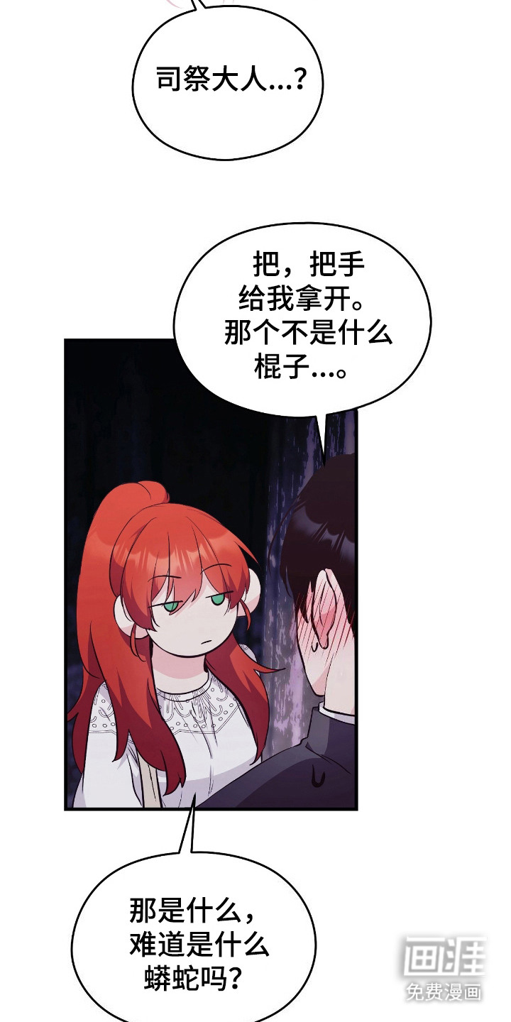 福灵的祝福 第11话 第7页