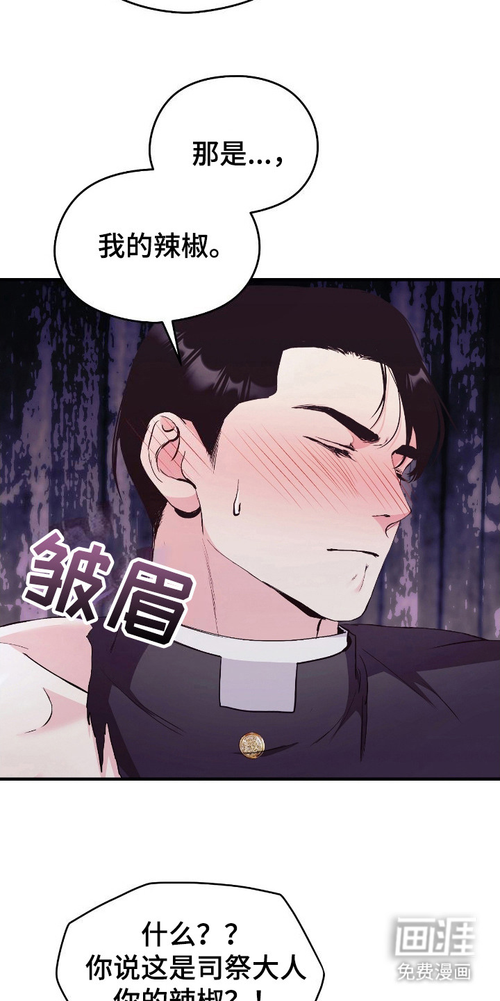 福灵的祝福 第11话 第8页