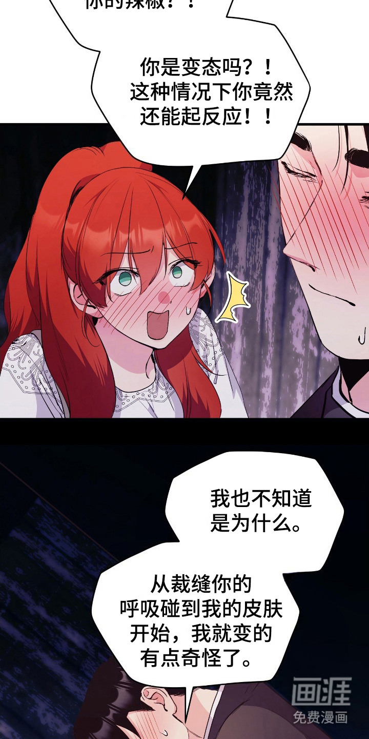 福灵的祝福 第11话 第9页