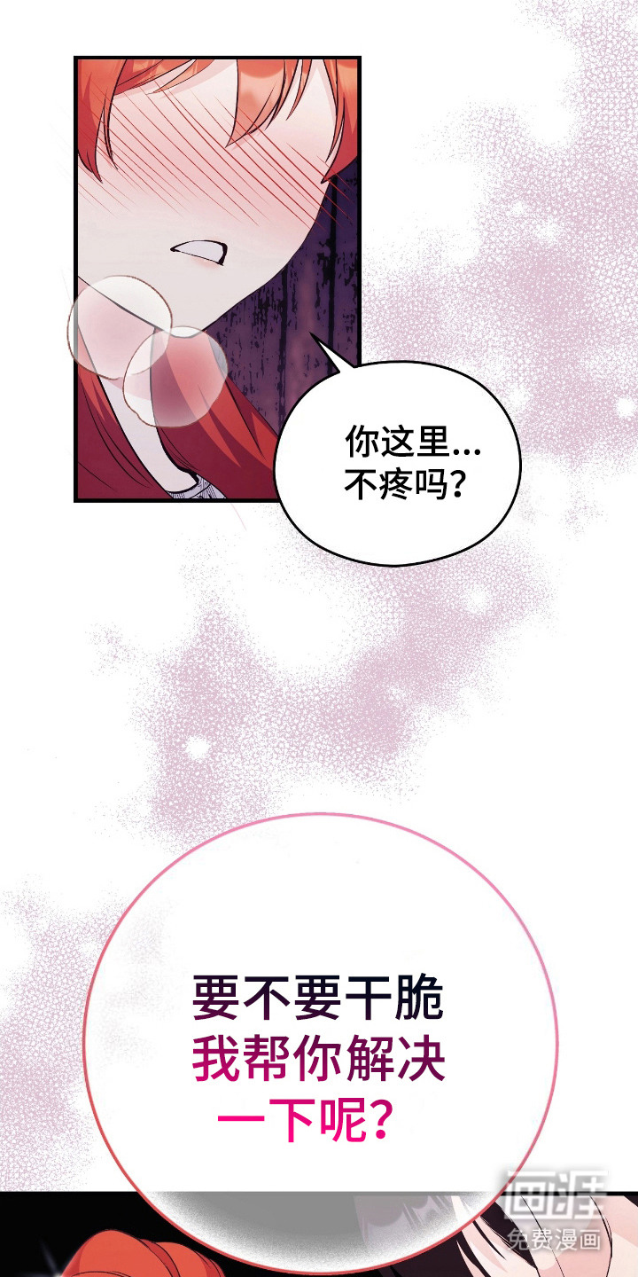 福灵的祝福 第11话 第12页