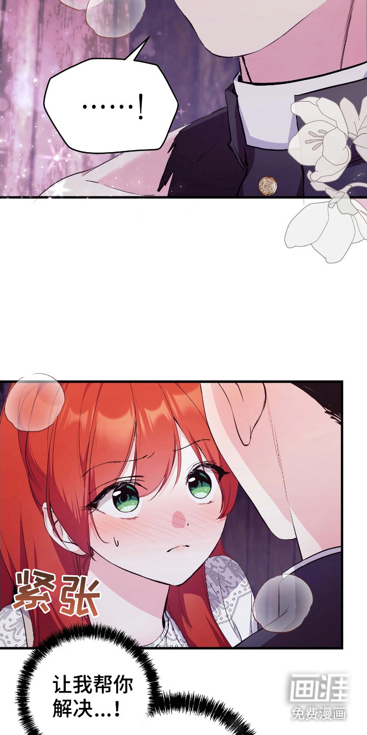 福灵的祝福 第11话 第14页