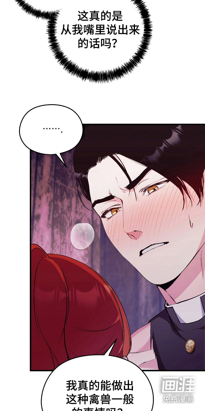 福灵的祝福 第11话 第15页