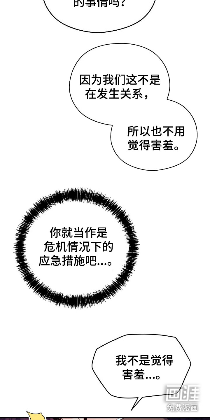 福灵的祝福 第11话 第16页