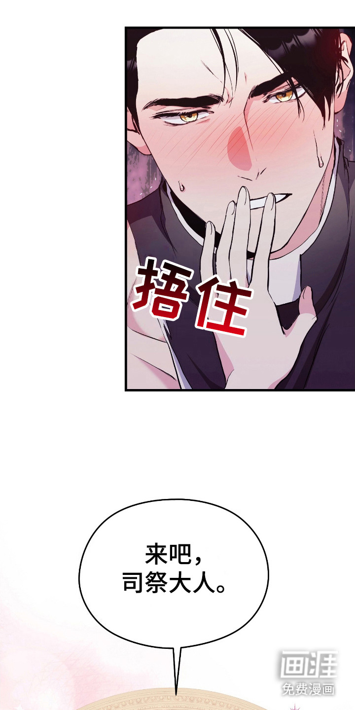 福灵的祝福 第11话 第18页