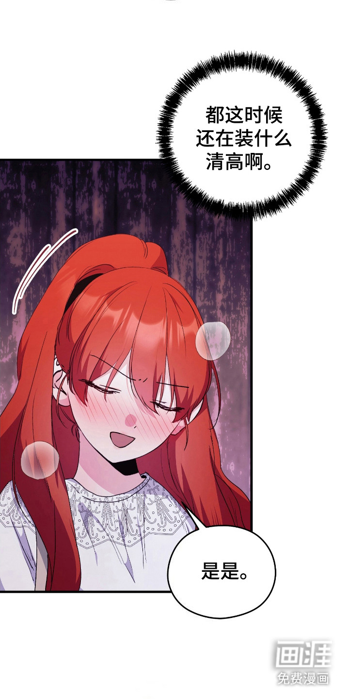 福灵的祝福 第12话 第4页