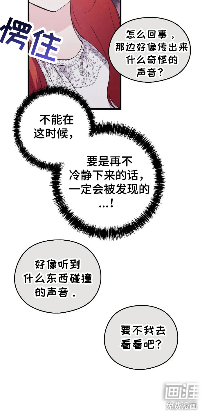 福灵的祝福 第12话 第14页