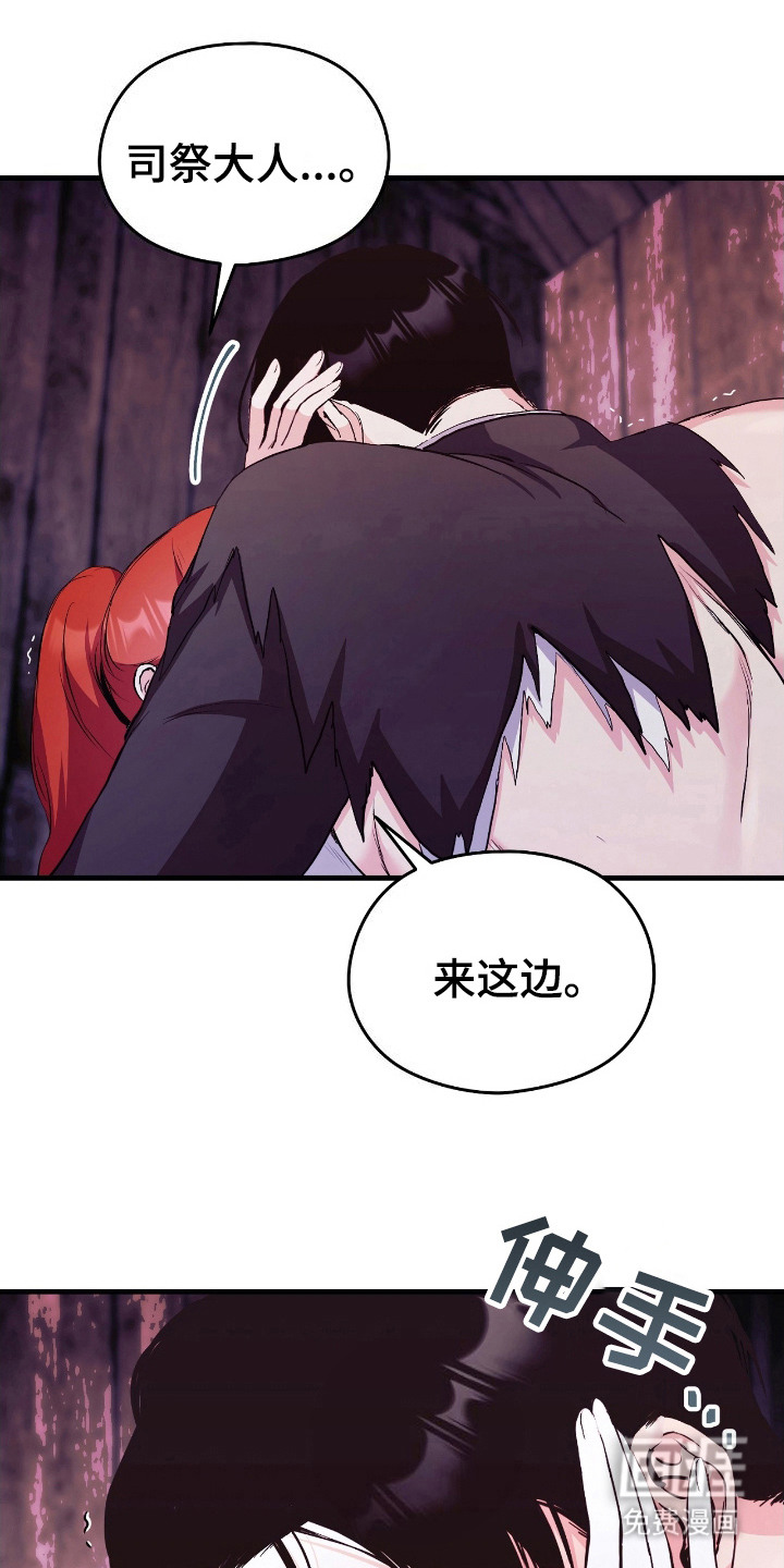 福灵的祝福 第12话 第15页