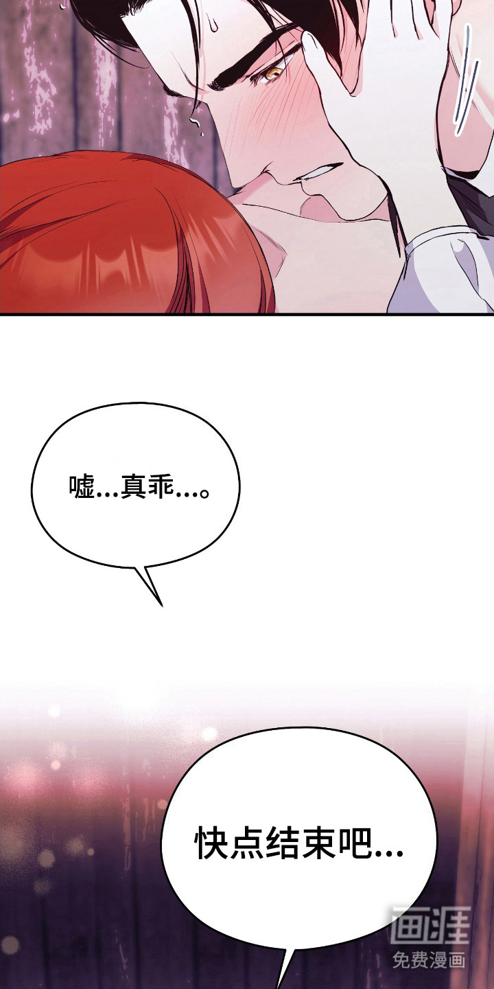 福灵的祝福 第12话 第16页