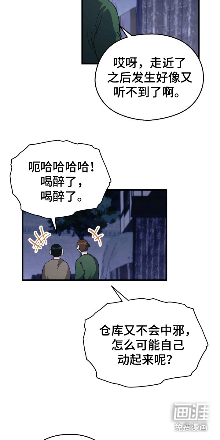 福灵的祝福 第12话 第19页