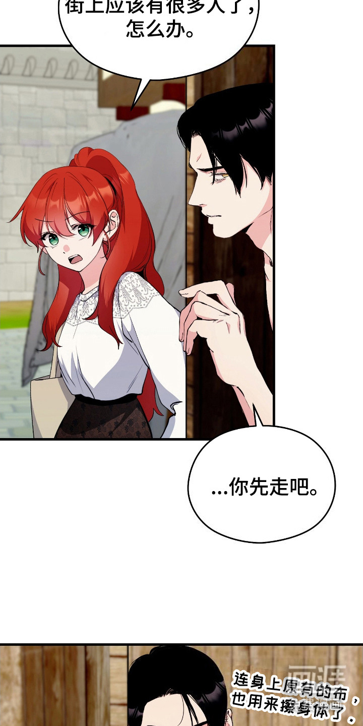 福灵的祝福 第13话 第2页