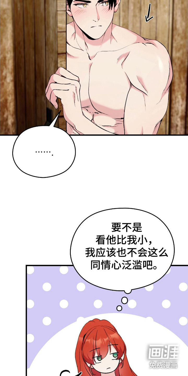 福灵的祝福 第13话 第3页