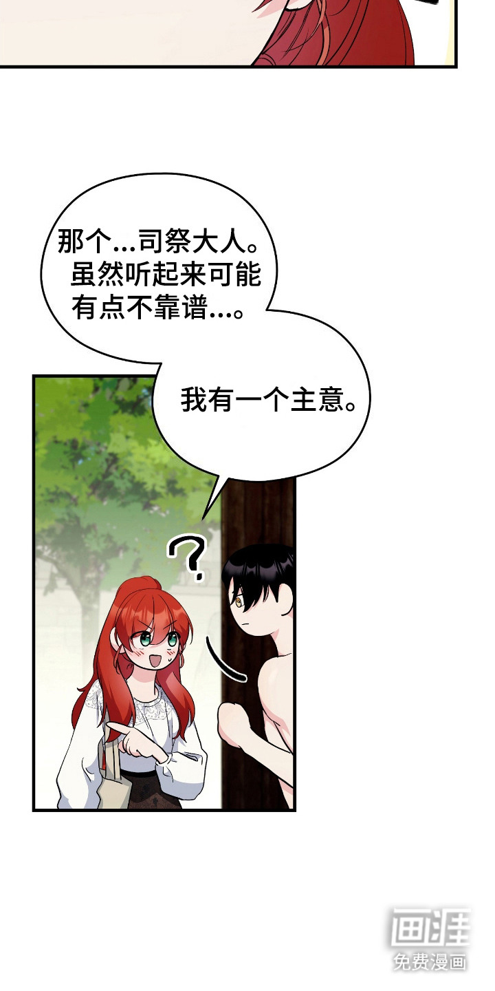 福灵的祝福 第13话 第5页