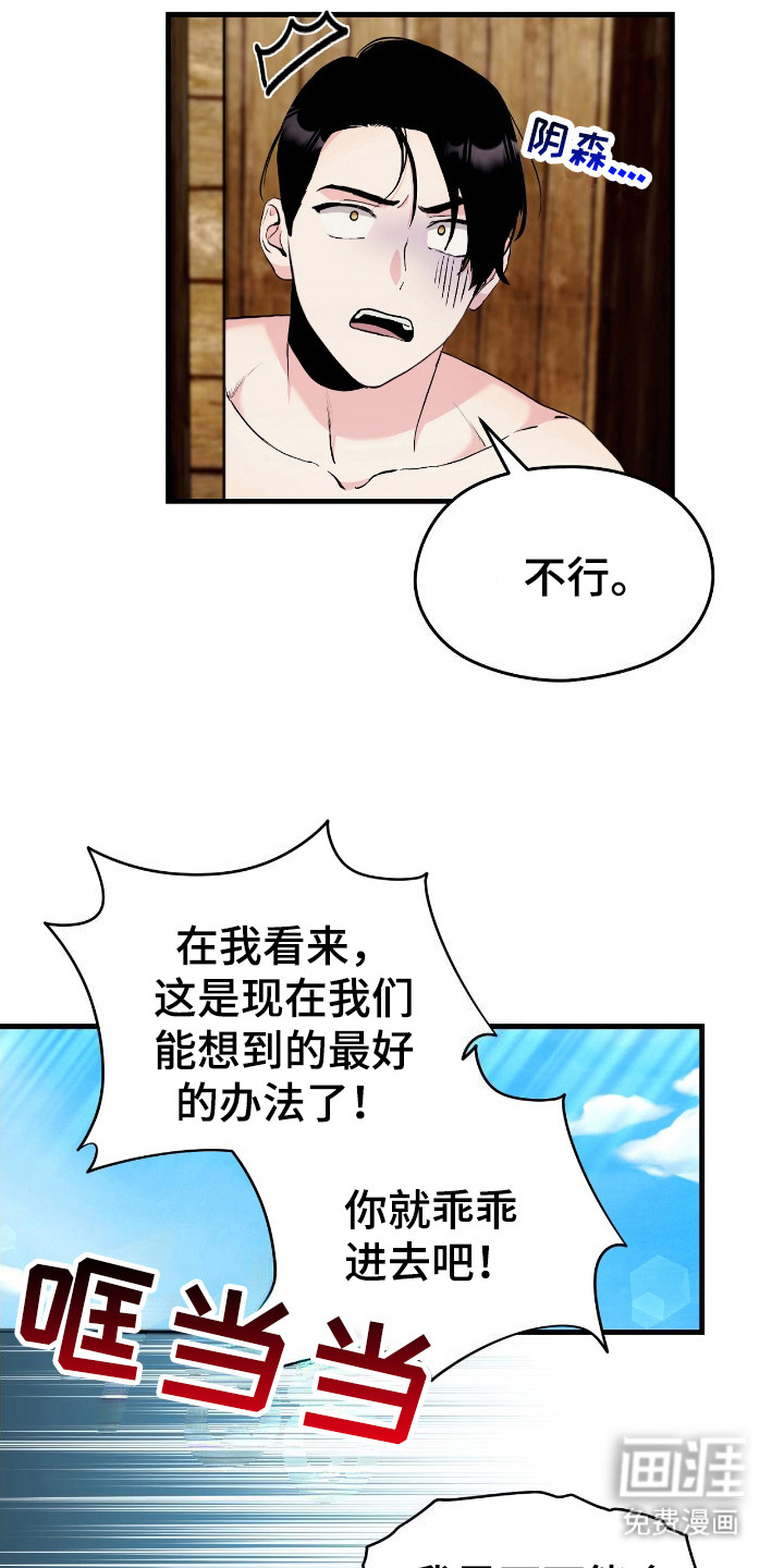 福灵的祝福 第13话 第6页