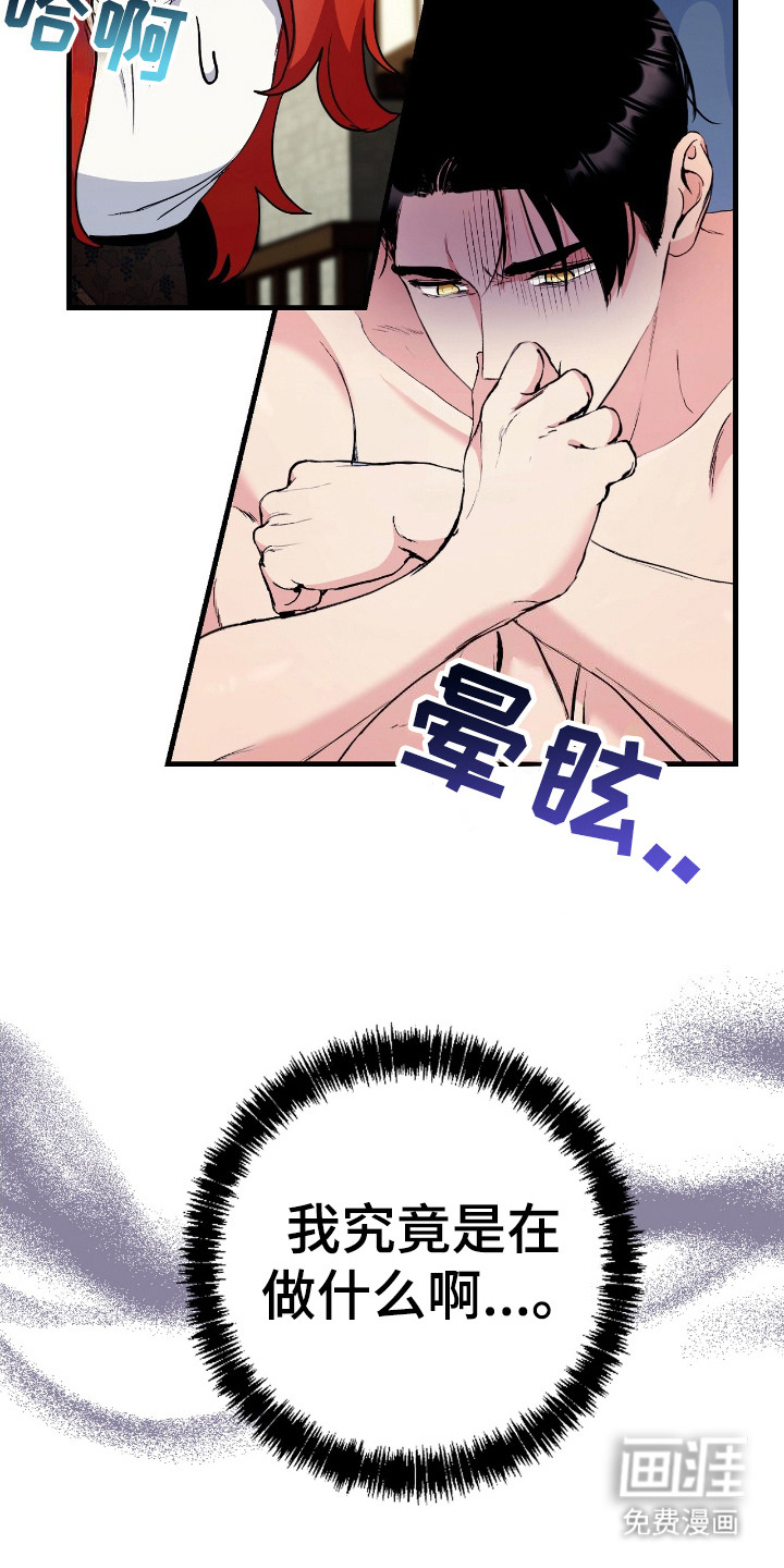 福灵的祝福 第13话 第9页