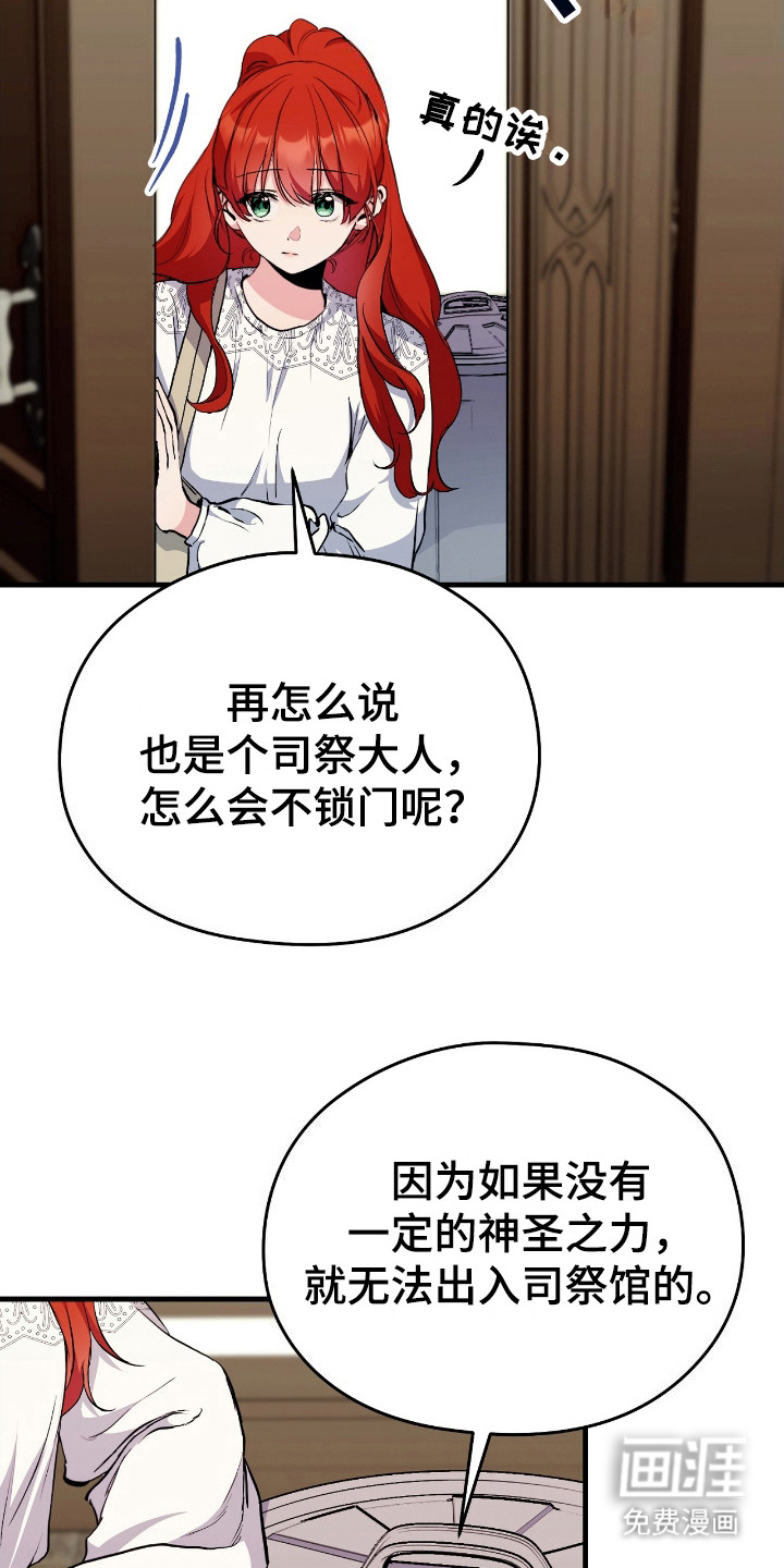 福灵的祝福 第13话 第11页