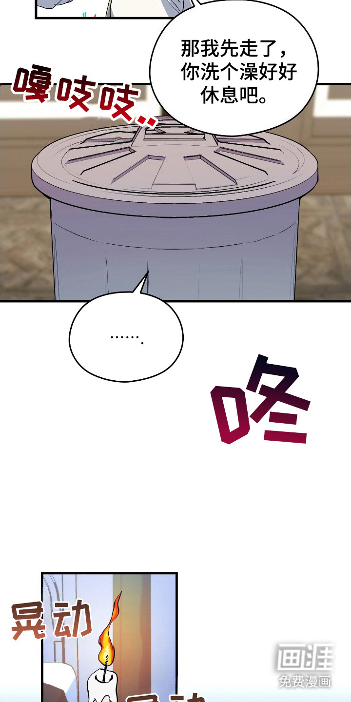 福灵的祝福 第13话 第14页