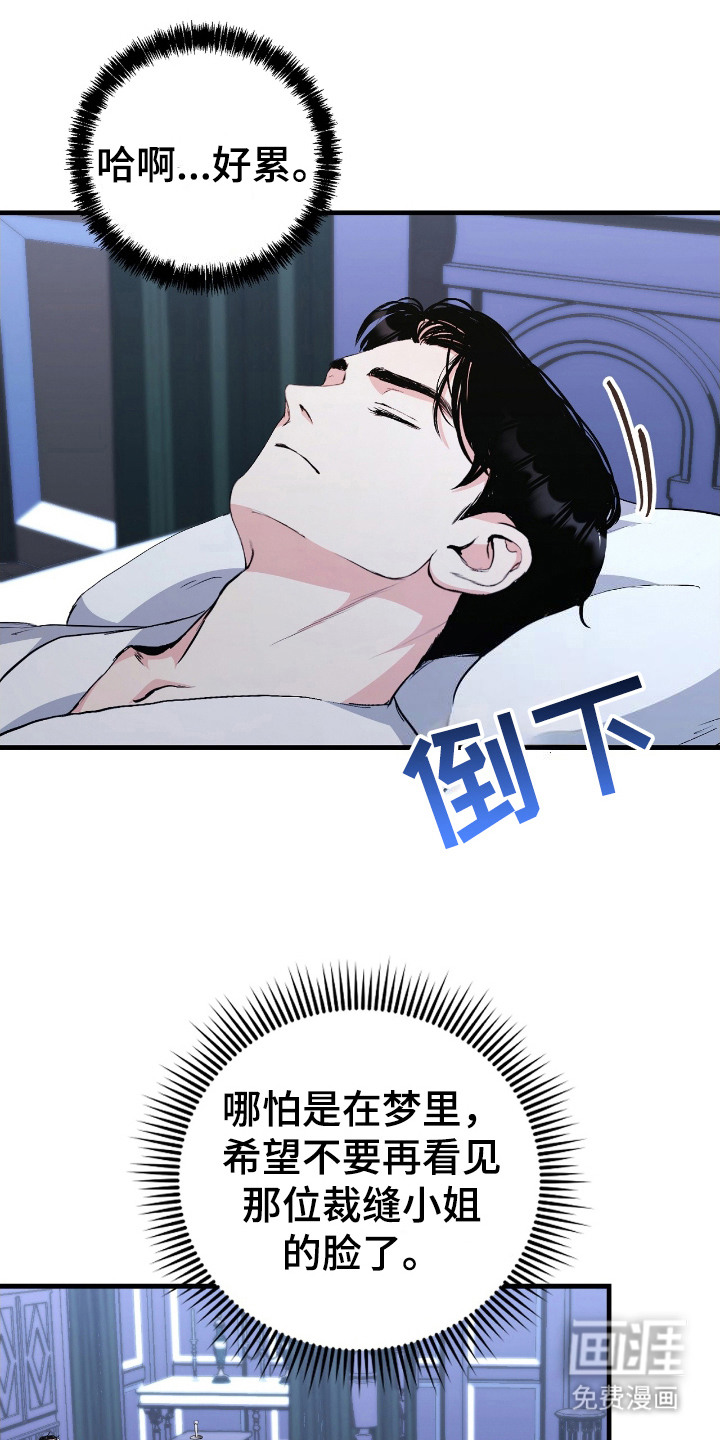 福灵的祝福 第13话 第16页