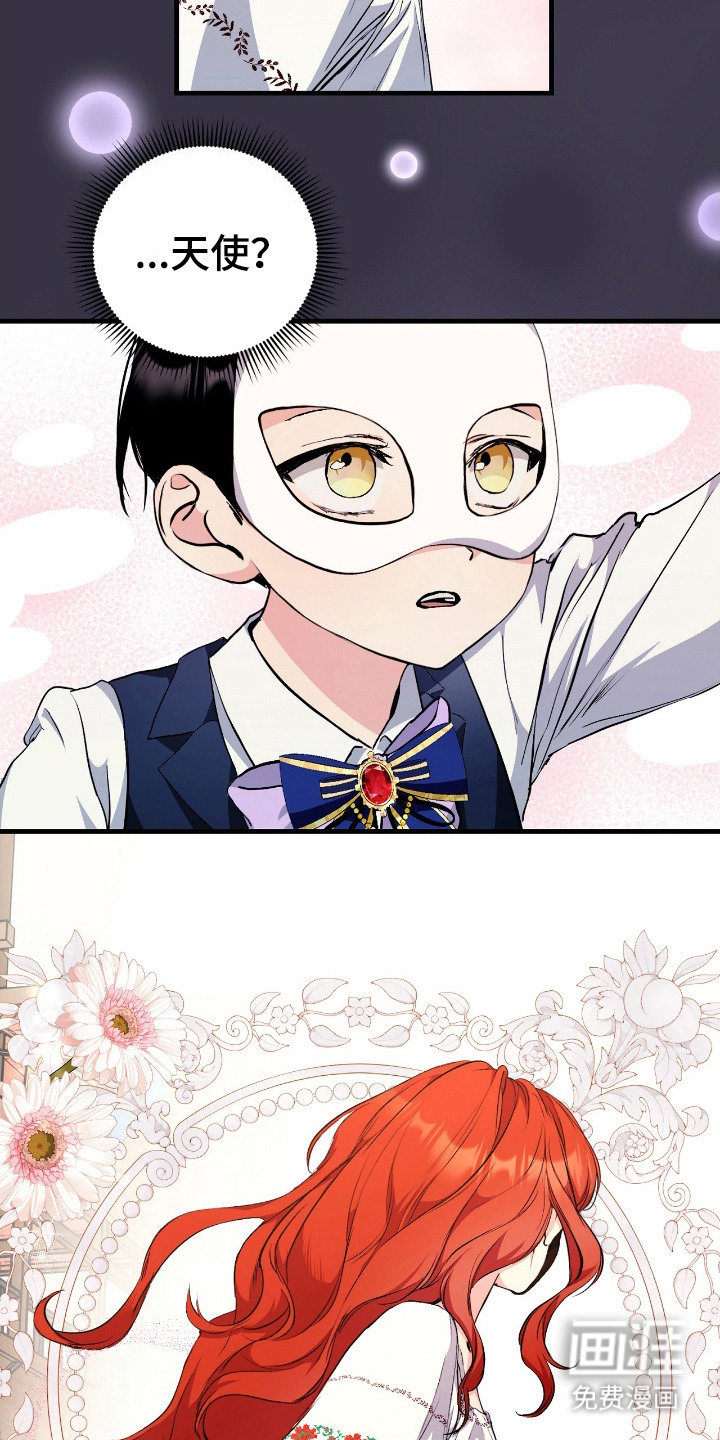 福灵的祝福 第13话 第18页