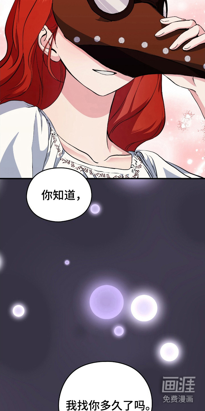 福灵的祝福 第13话 第20页