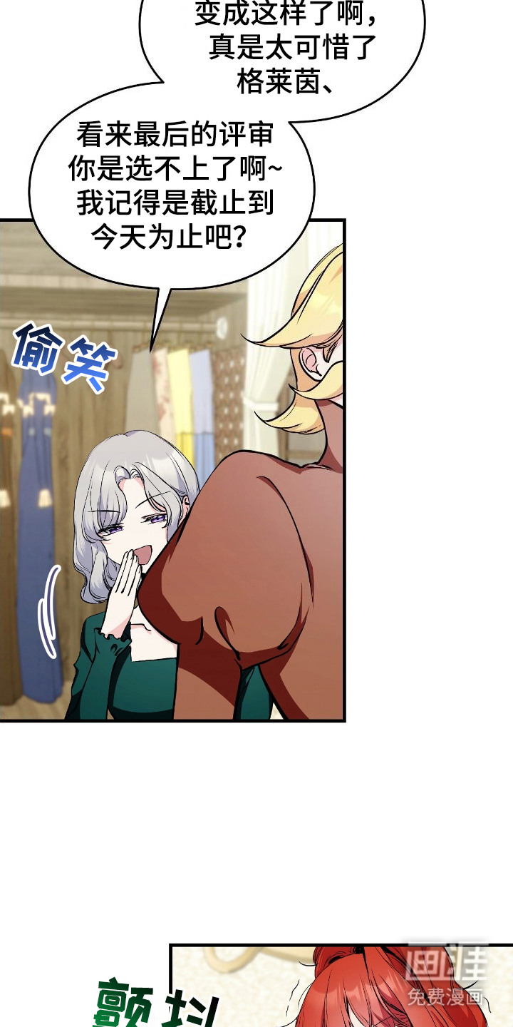 福灵的祝福 第2话 第1页