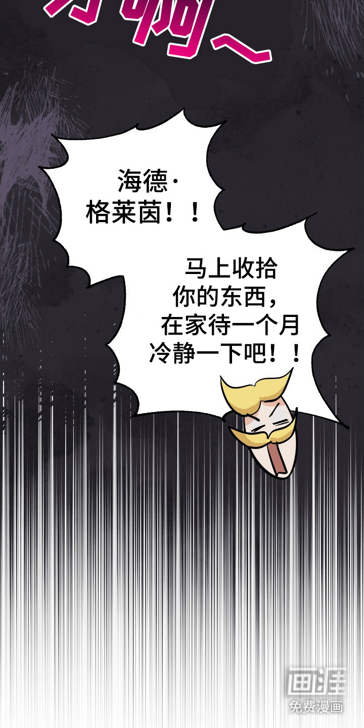 福灵的祝福 第2话 第3页