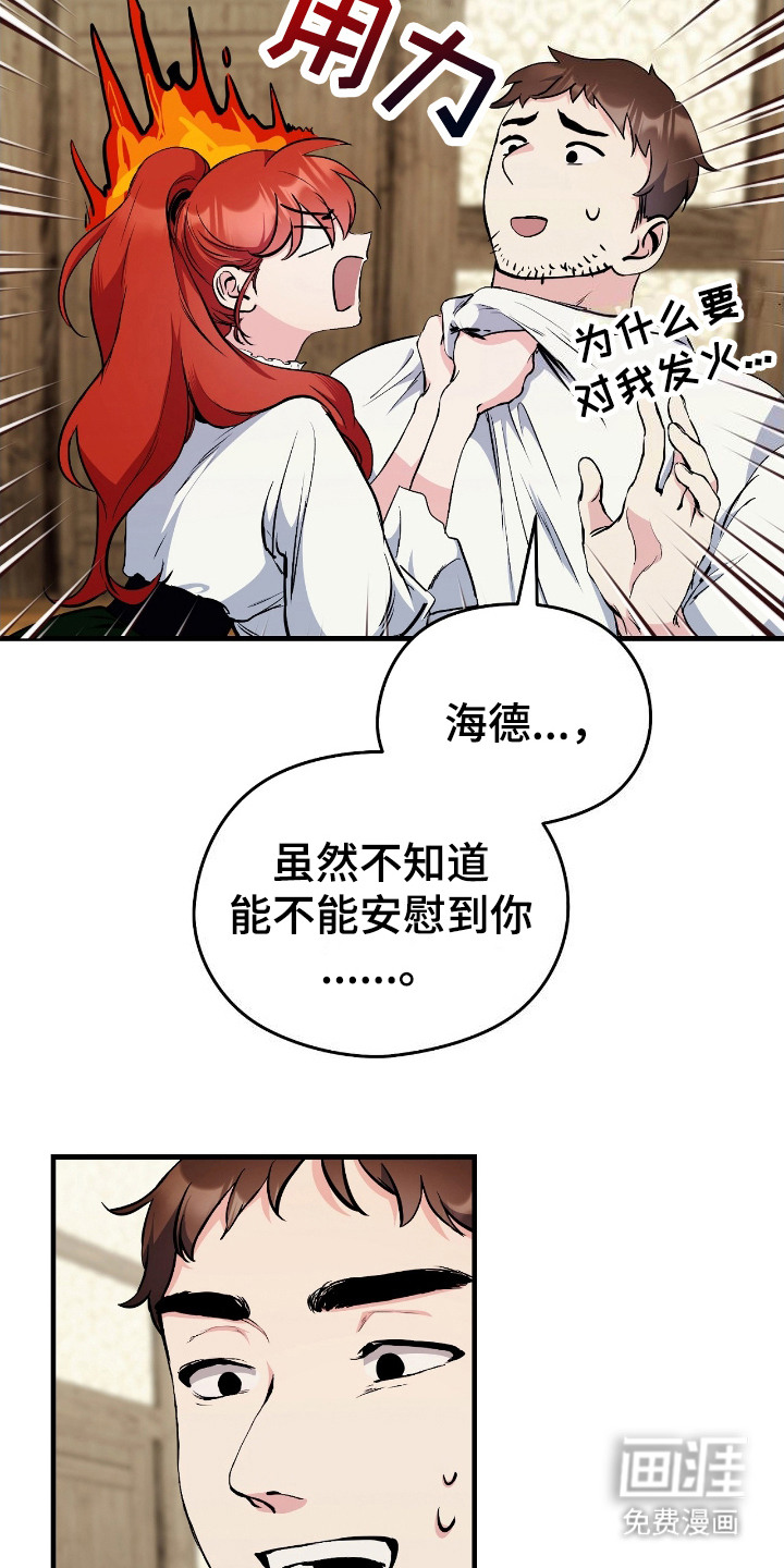 福灵的祝福 第2话 第7页