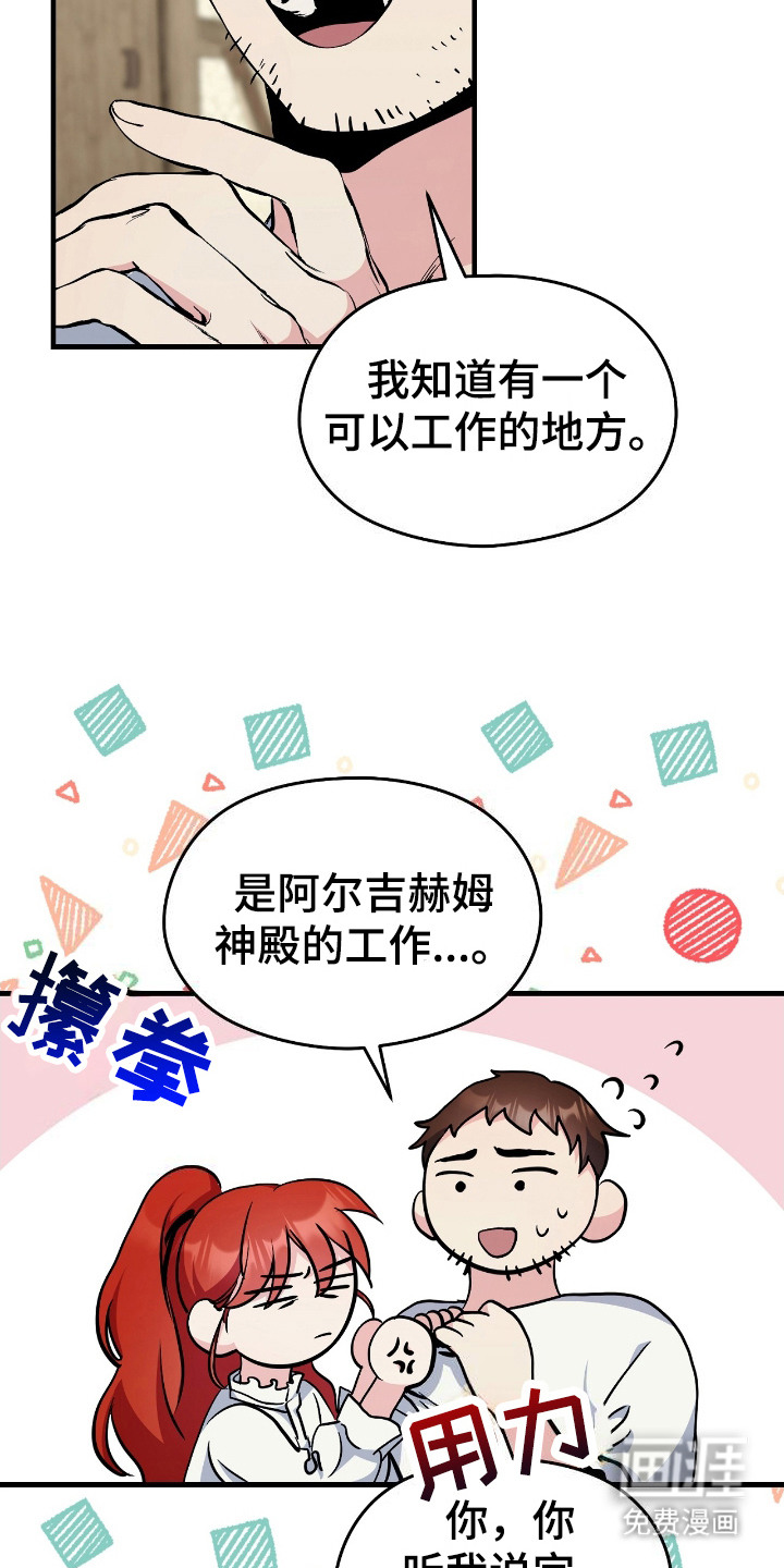 福灵的祝福 第2话 第8页