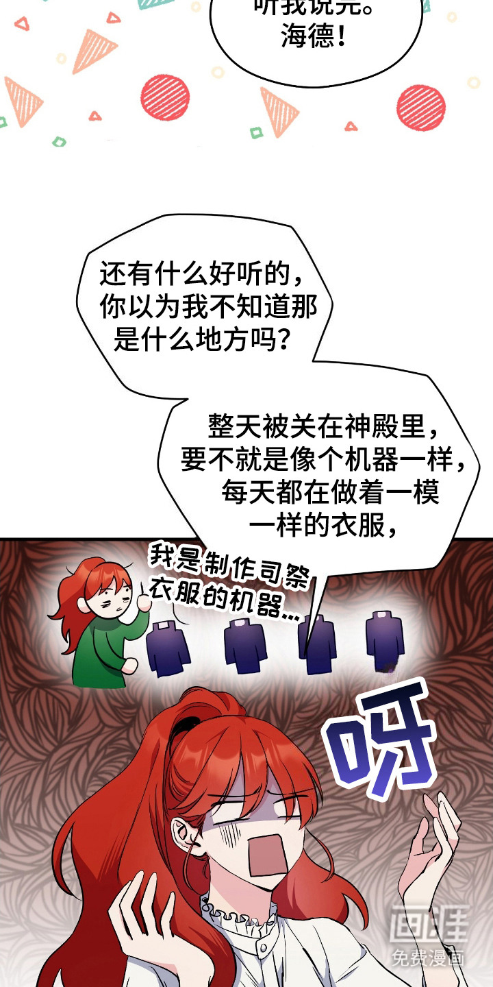 福灵的祝福 第2话 第9页