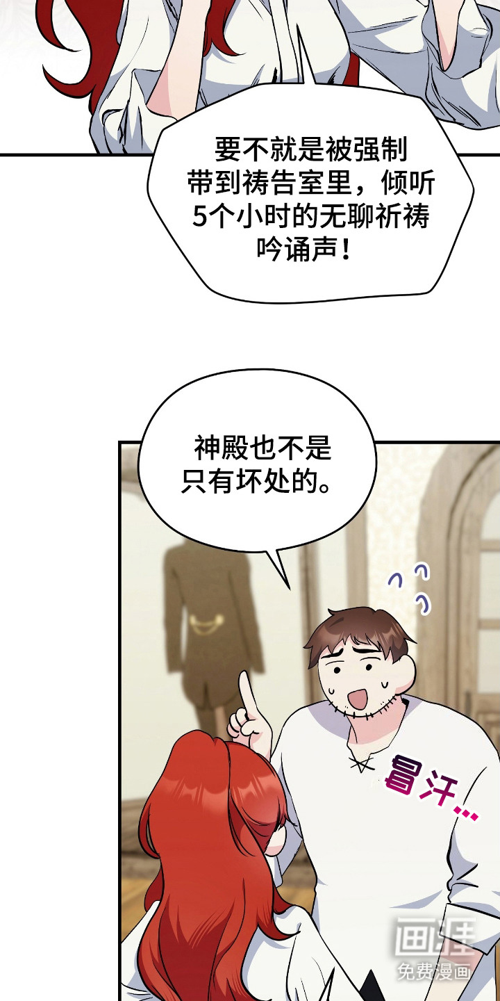 福灵的祝福 第2话 第10页