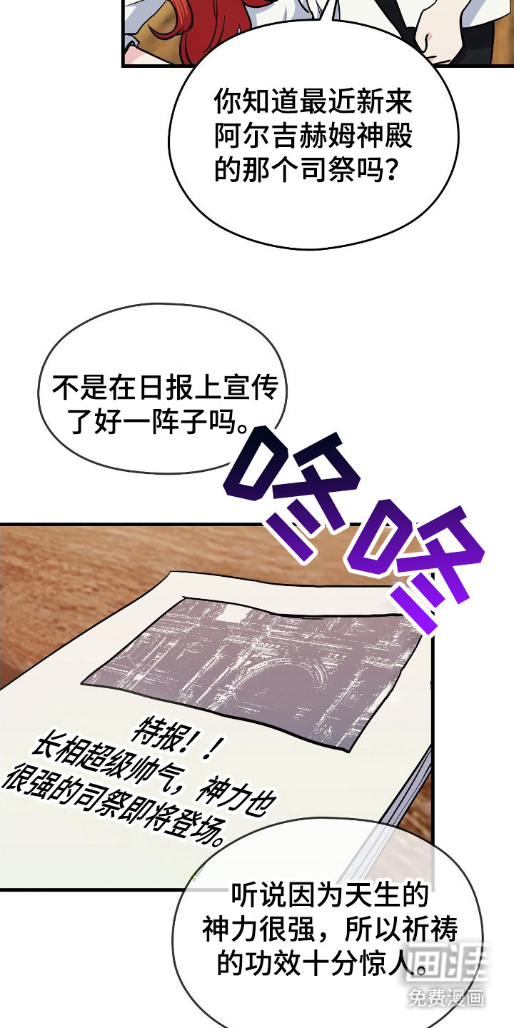 福灵的祝福 第2话 第11页