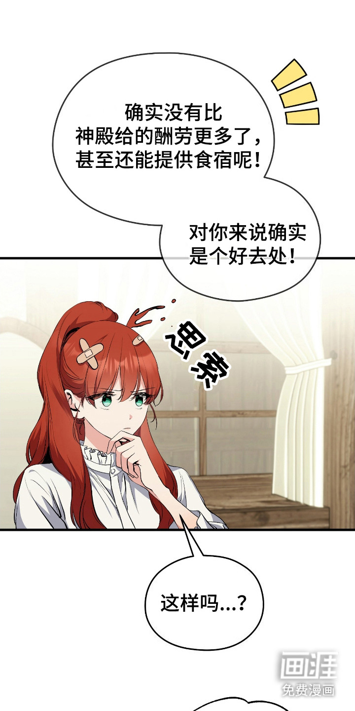 福灵的祝福 第2话 第15页