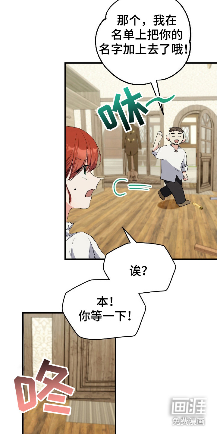 福灵的祝福 第2话 第16页