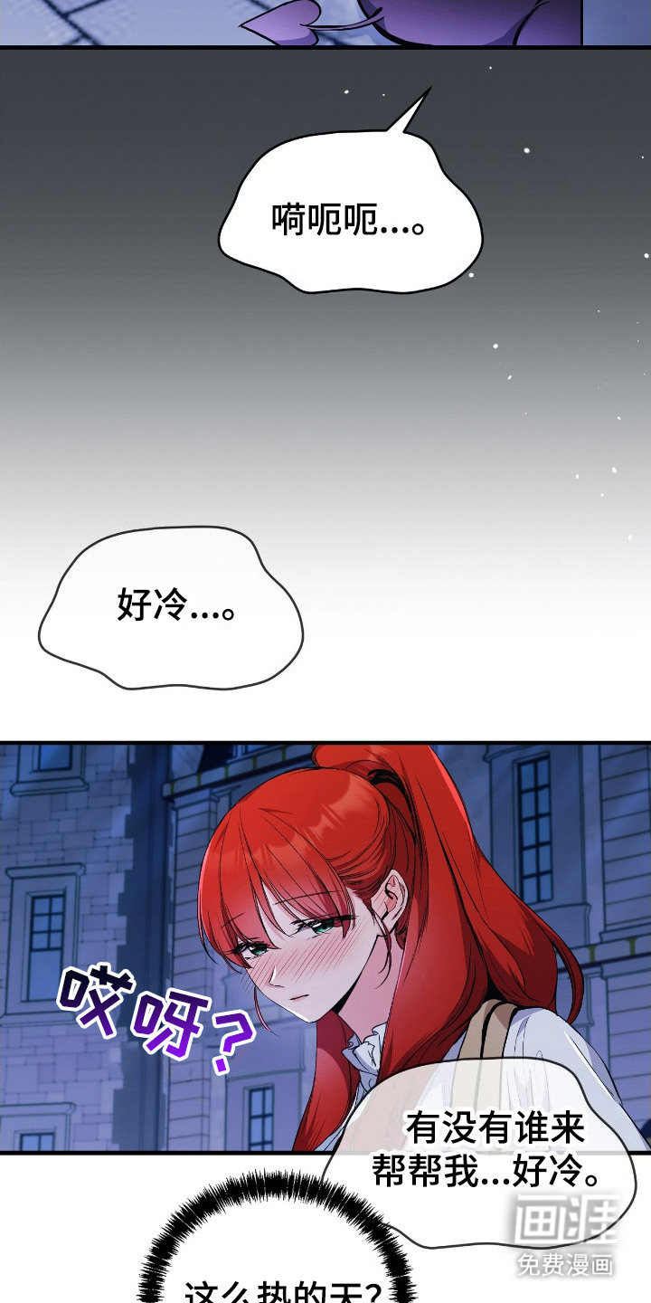 福灵的祝福 第2话 第20页