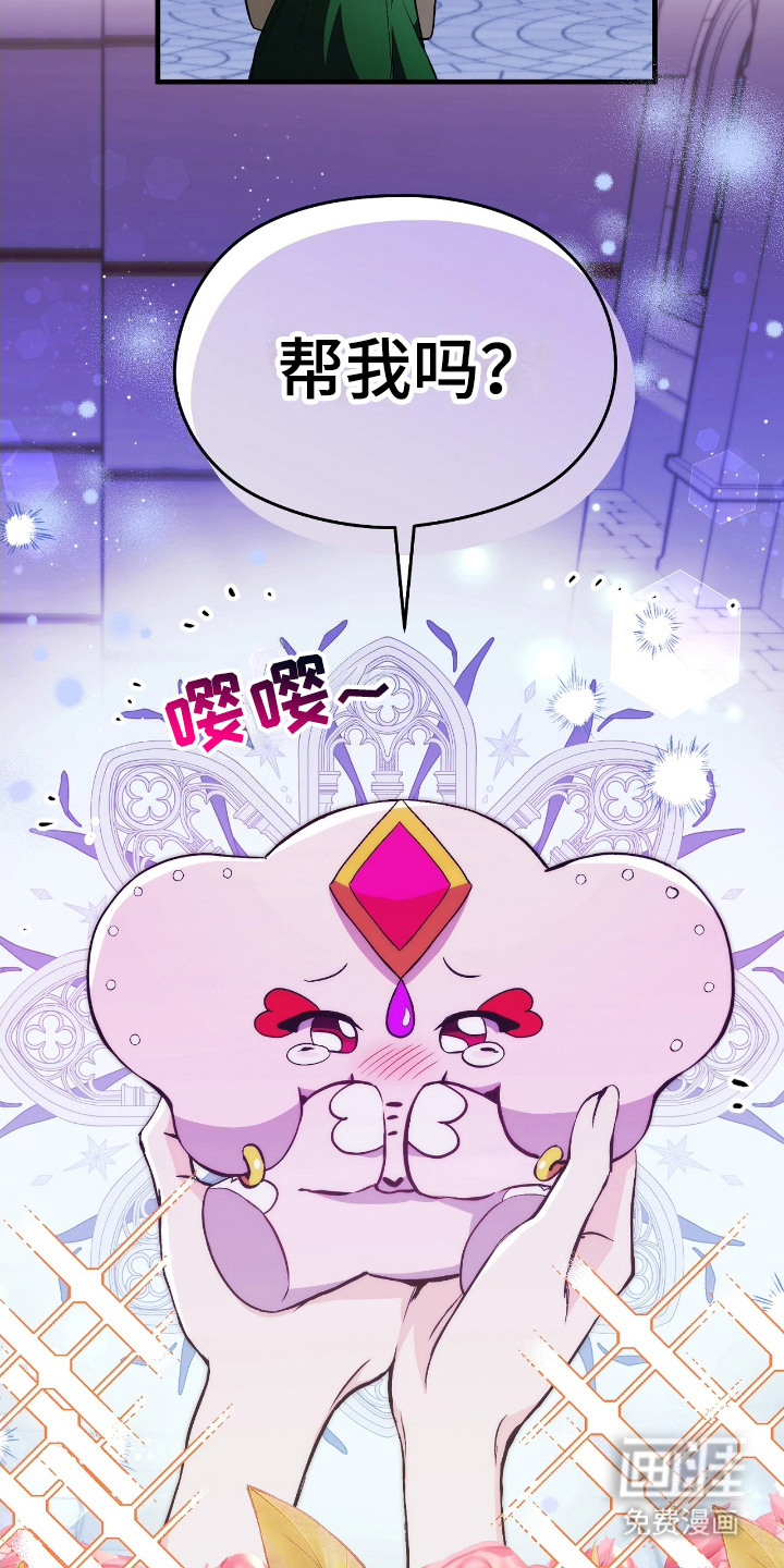 福灵的祝福 第3话 第2页