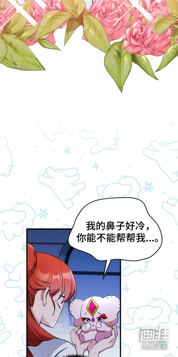 福灵的祝福 第3话 第3页