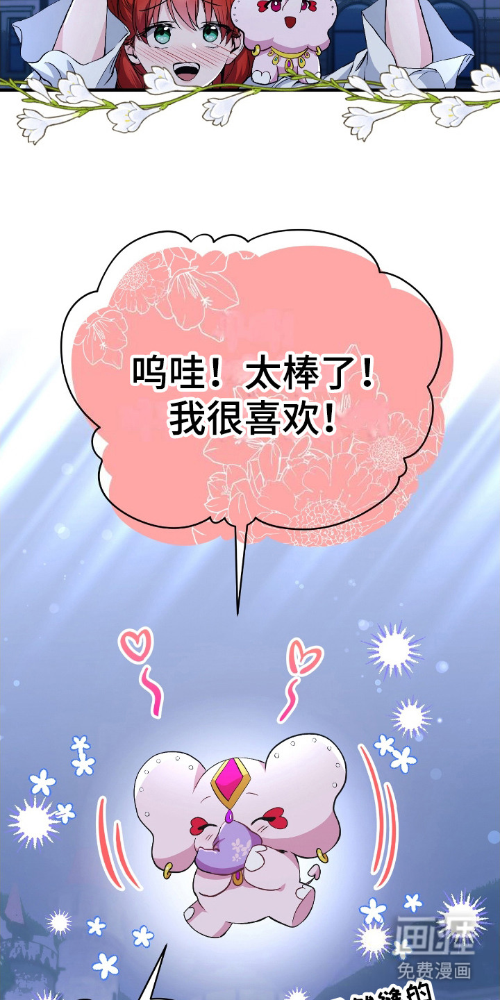 福灵的祝福 第3话 第8页