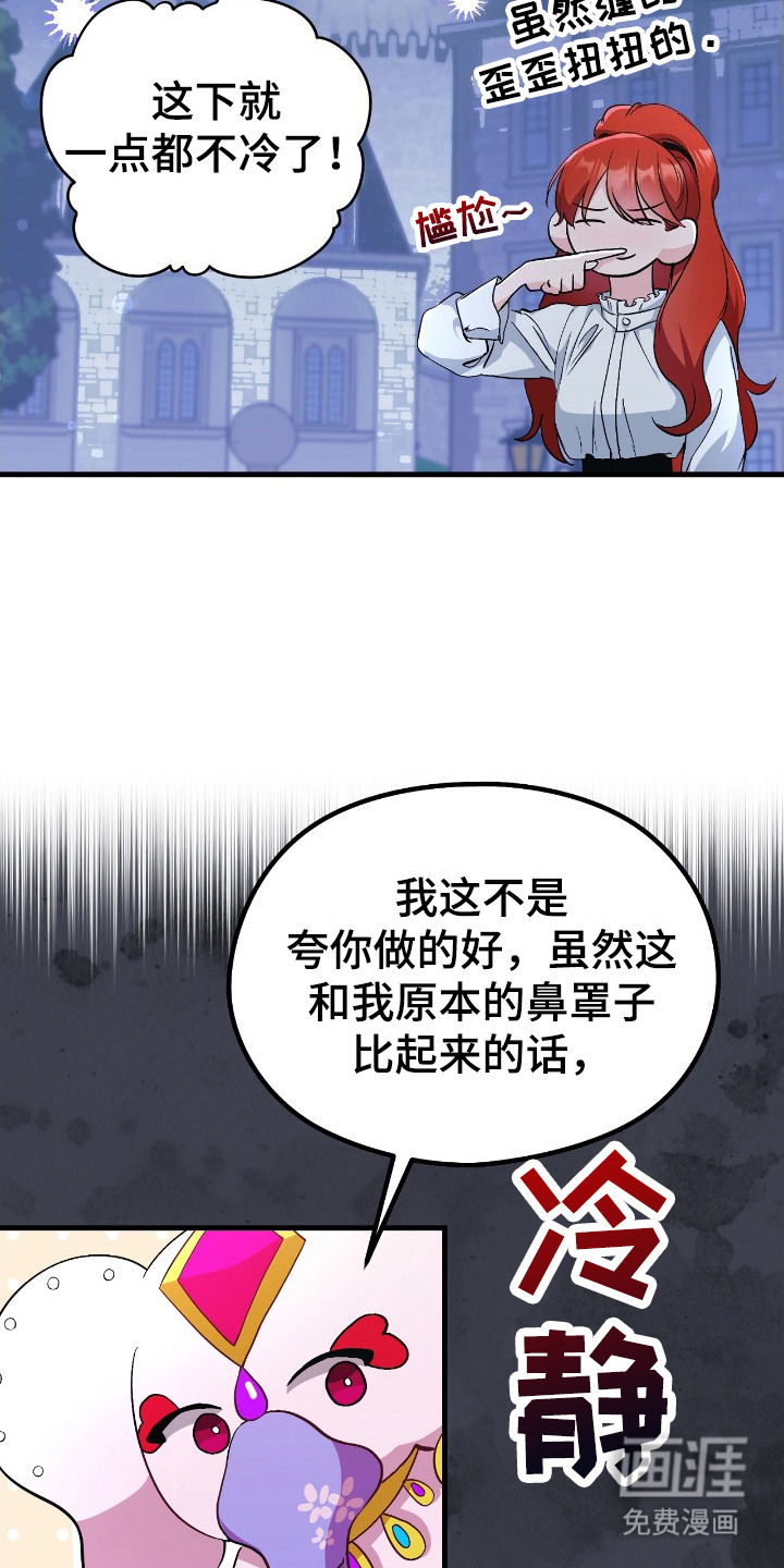 福灵的祝福 第3话 第9页