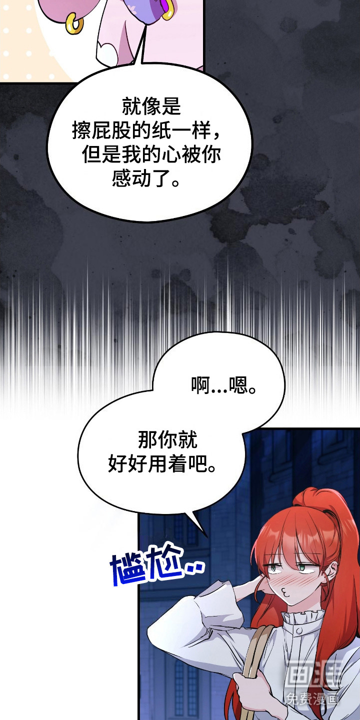 福灵的祝福 第3话 第10页